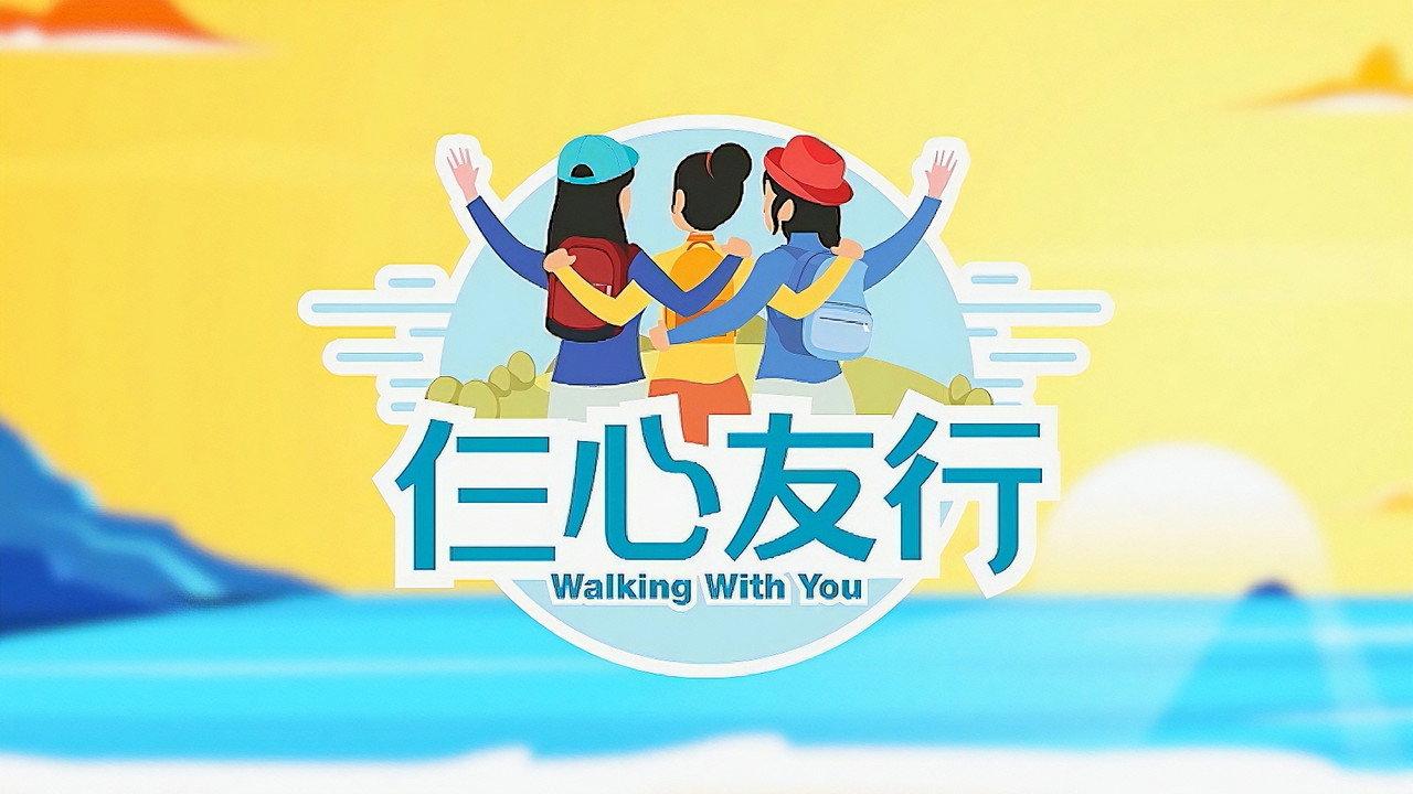 Walking With You backdrop