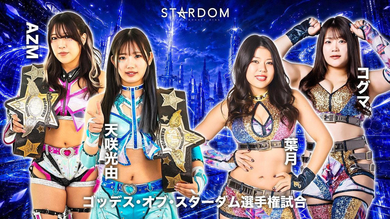 Stardom in Korakuen 2026 Jun. backdrop