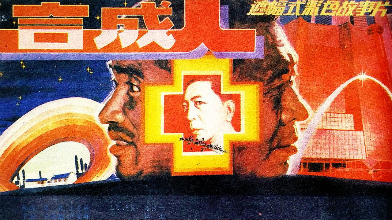 The Synthetic Man backdrop