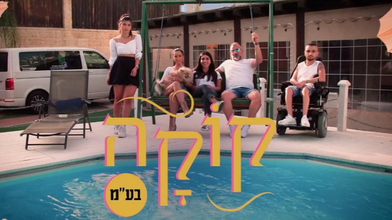 קוקה בע"מ backdrop