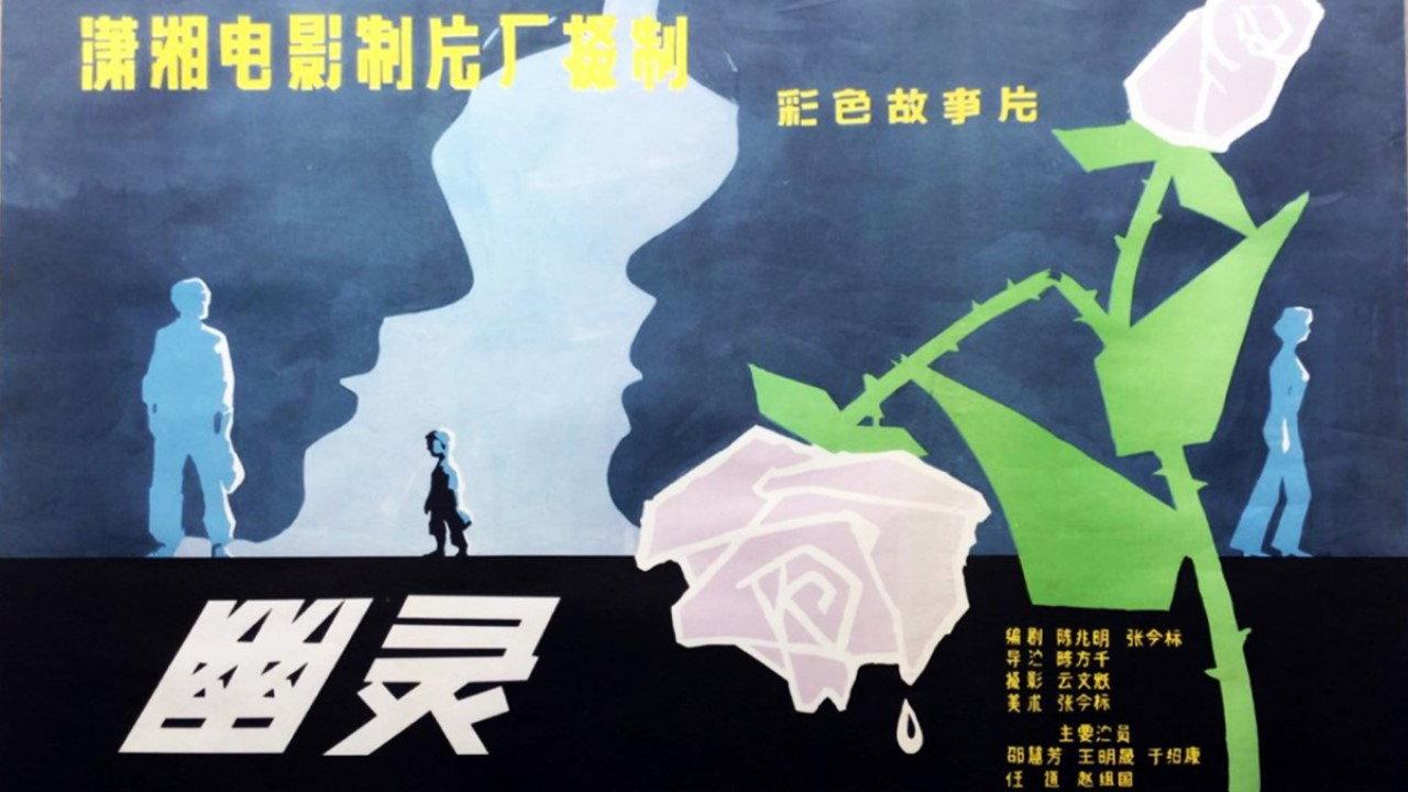 Spectre backdrop