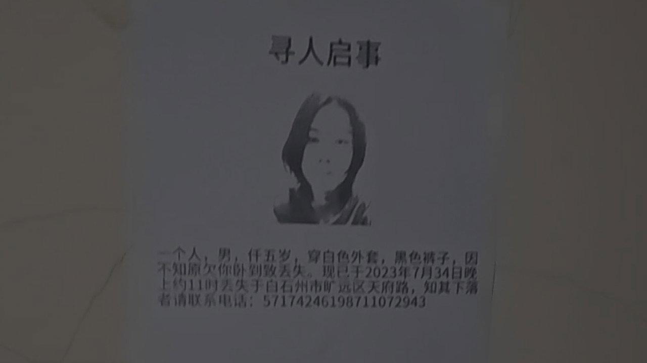 寻人启事 Missing Persons (in a newspaper) backdrop