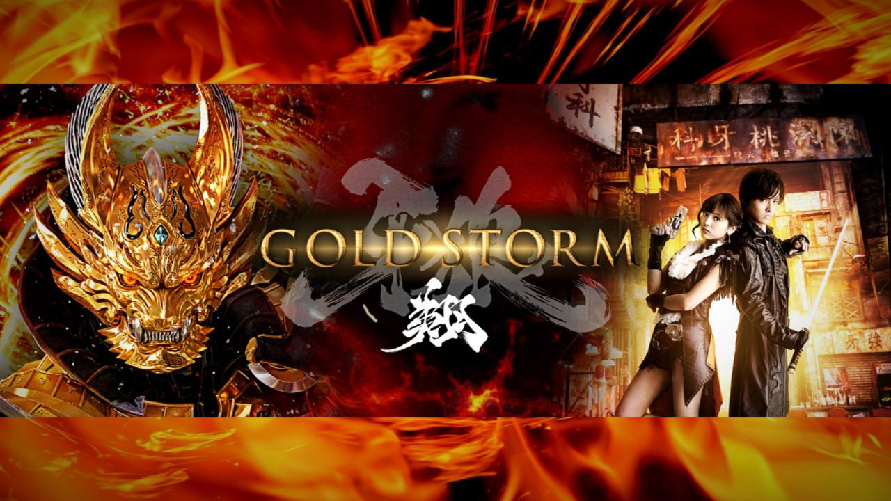 GARO: Gold Storm Flight backdrop