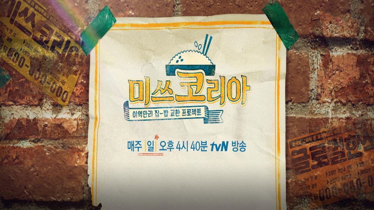I Miss Korea backdrop