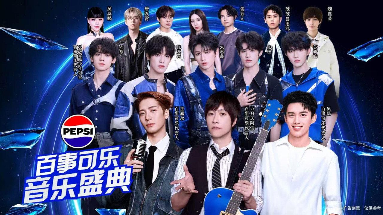 “渴望就可能” 2026百事可乐音乐盛典 backdrop