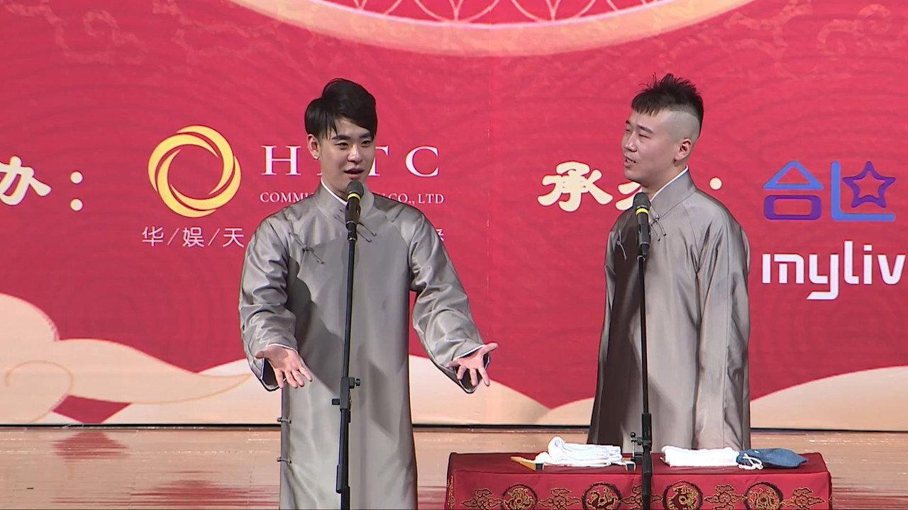 德云社张云雷杨九郎相声专场七夕济南站 backdrop
