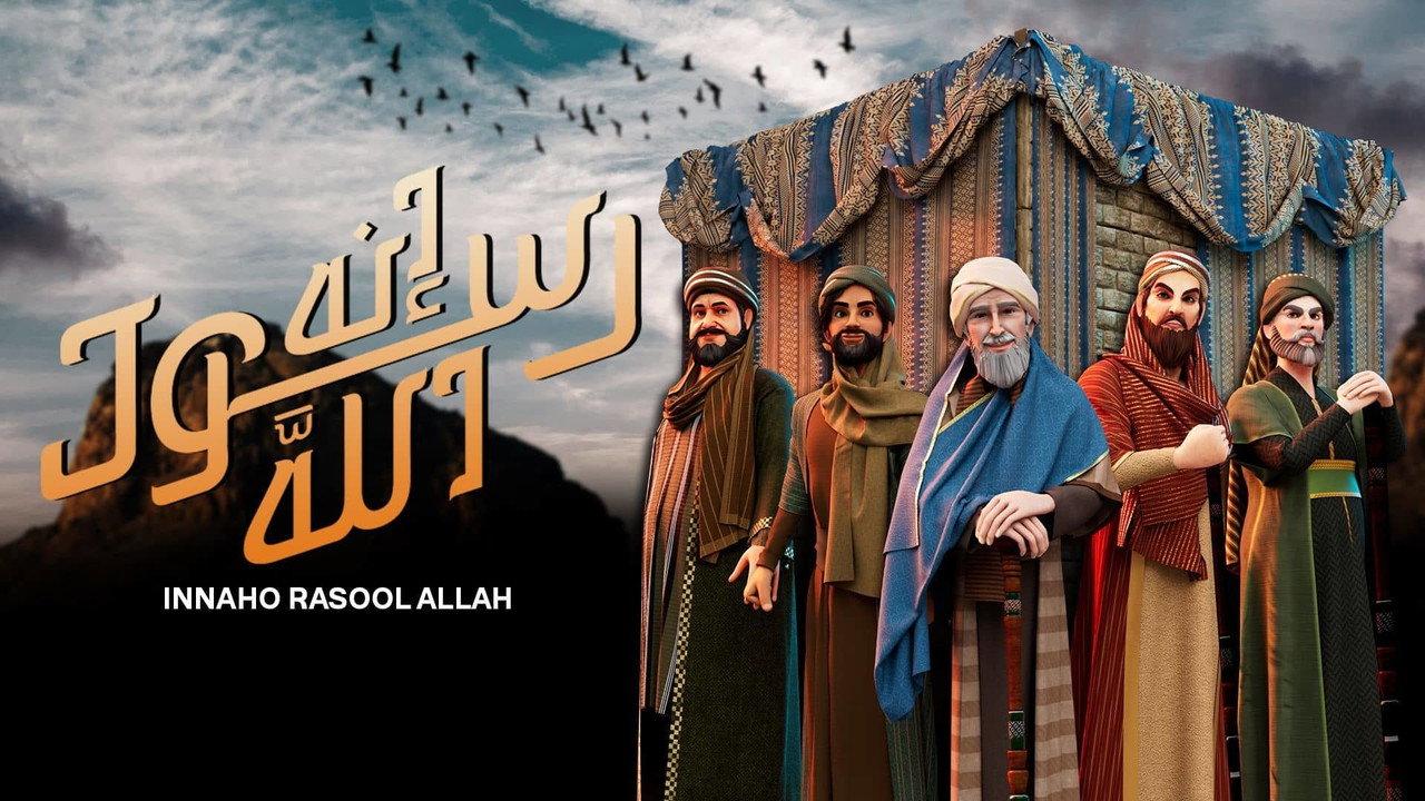 إنه رسول الله backdrop