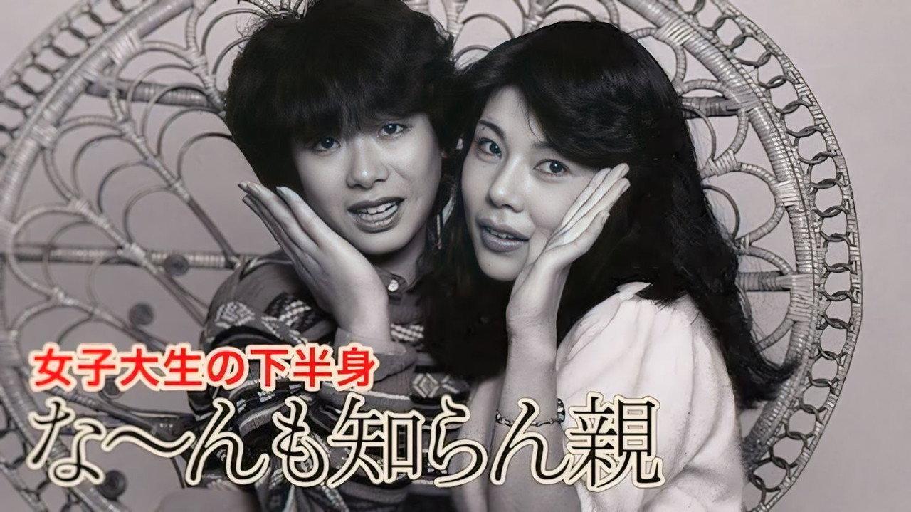 Joshidai-sei no kahanshin: Na-n mo shiran oya backdrop