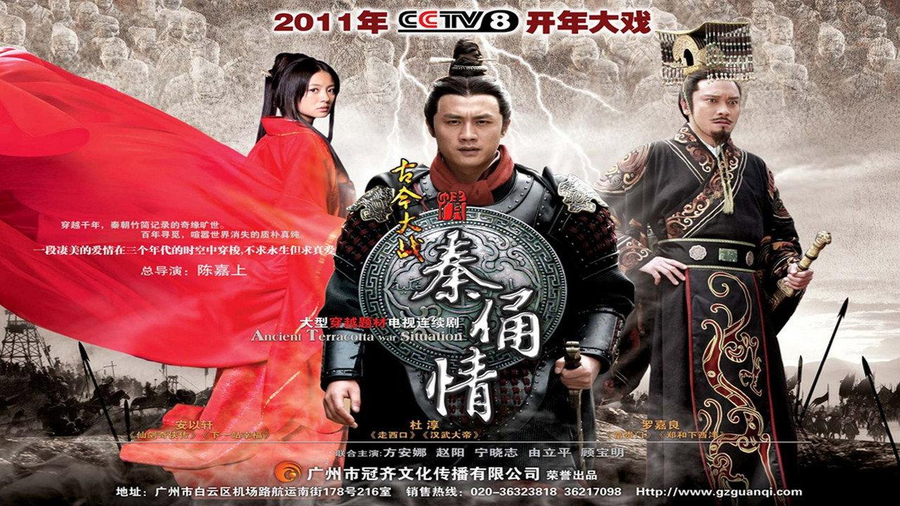 Ancient Terracotta War Situation backdrop