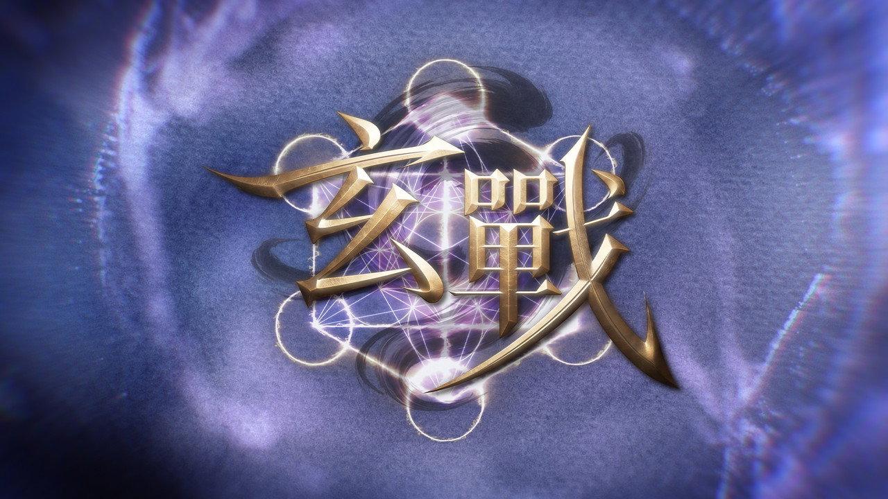玄战 backdrop