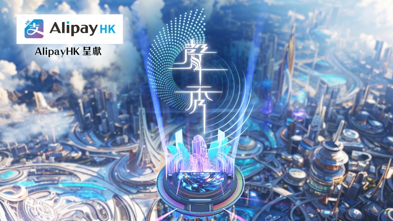 聲秀 backdrop