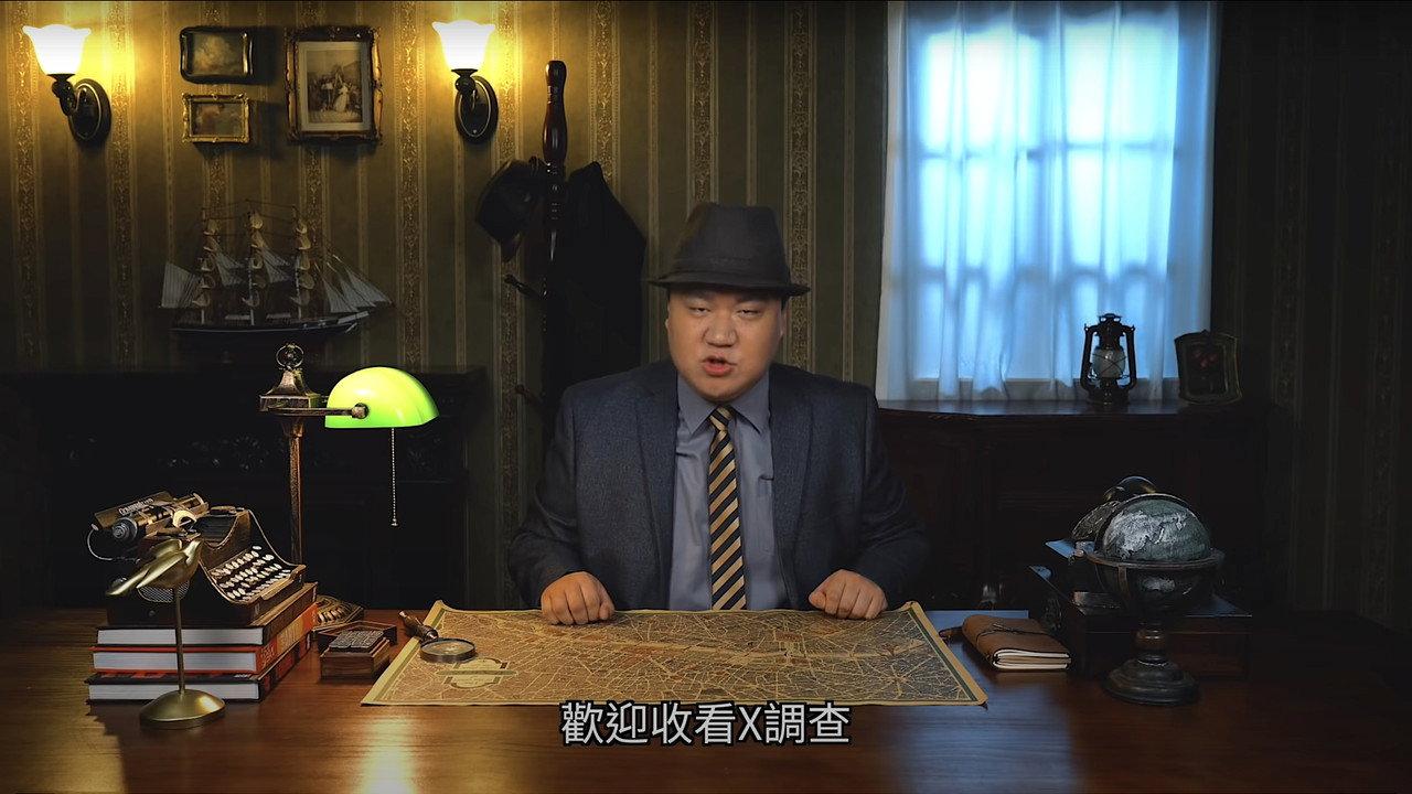 X调查 backdrop