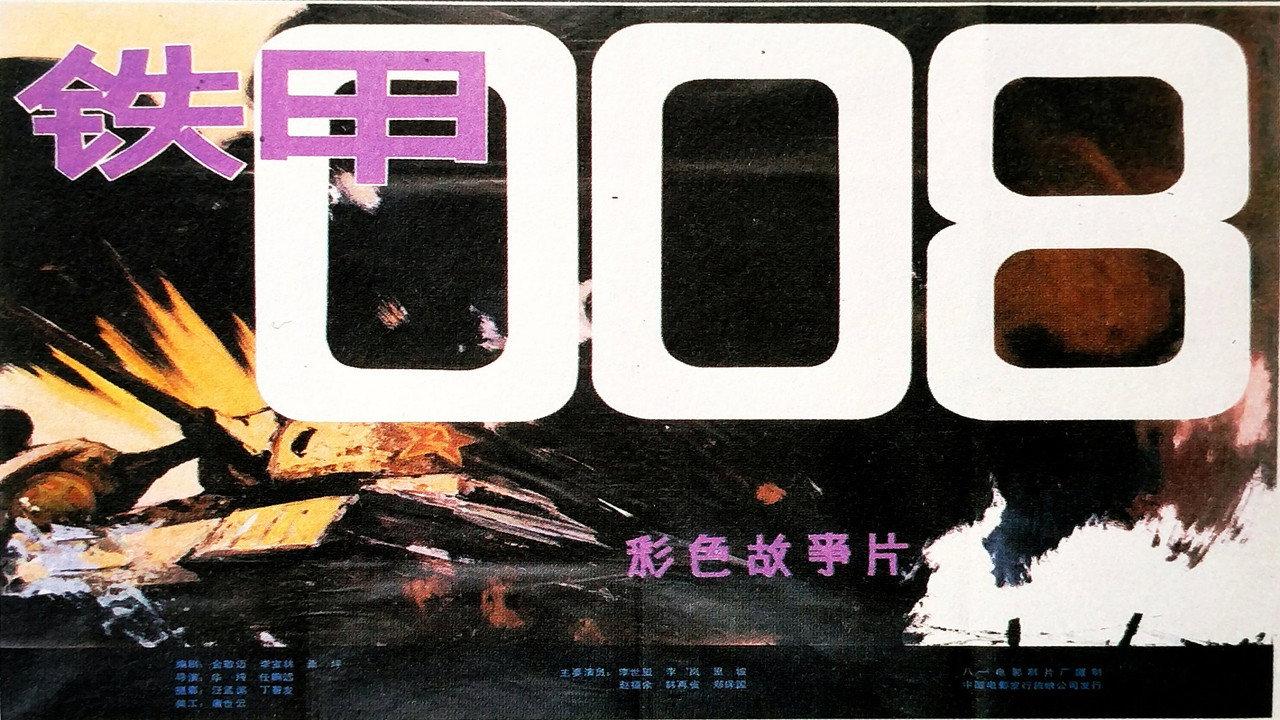 Tie jia 008 backdrop
