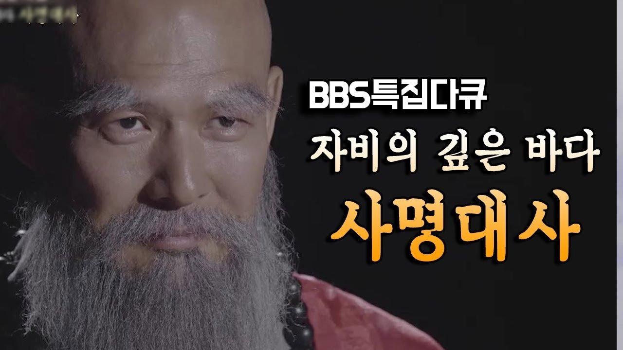 samyeong daesa documentary backdrop