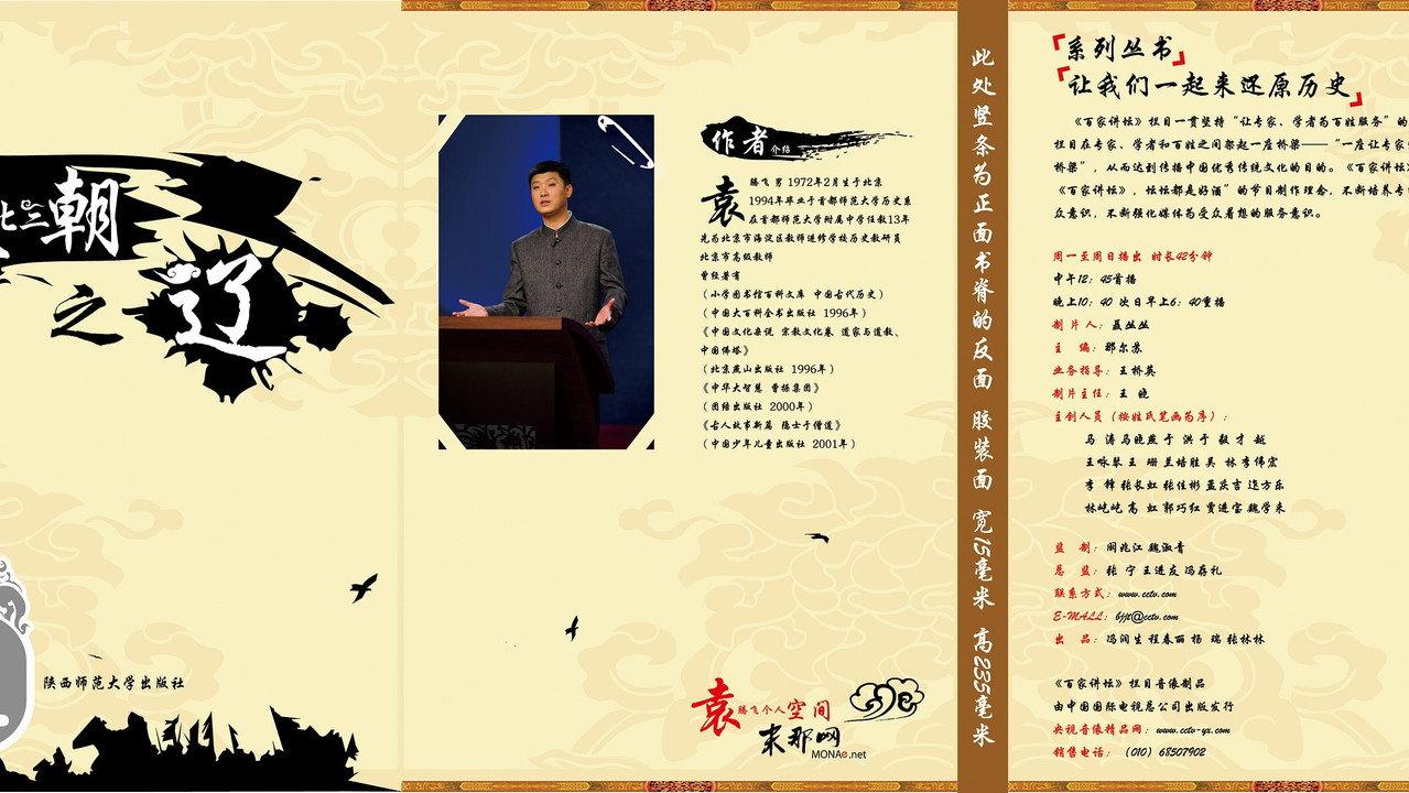 腾飞五千年 backdrop