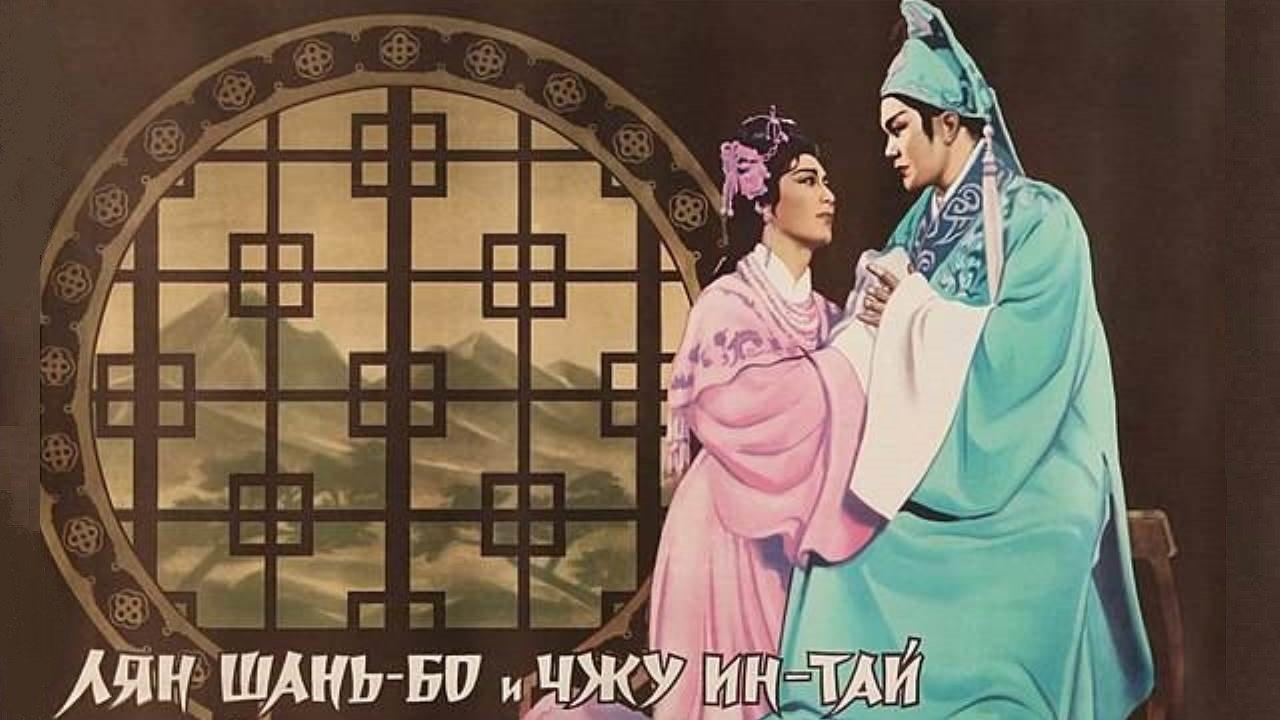The Butterfly Lovers backdrop