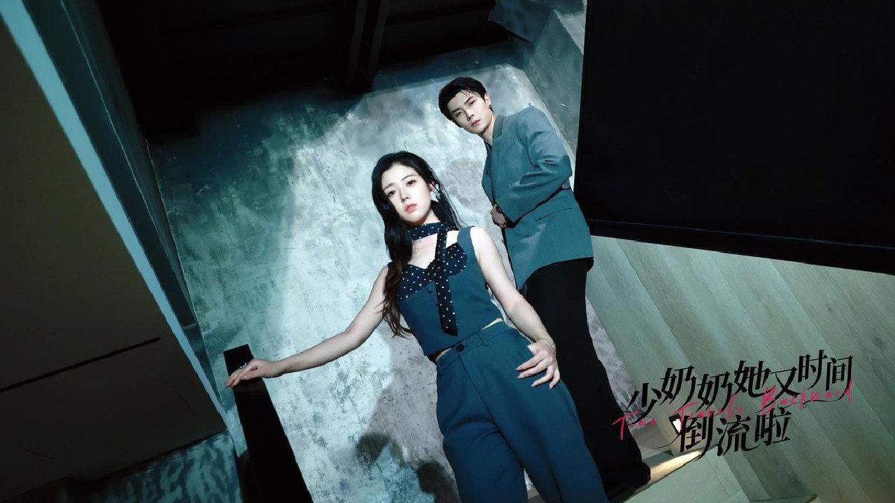 His Time-Leaping Wife backdrop