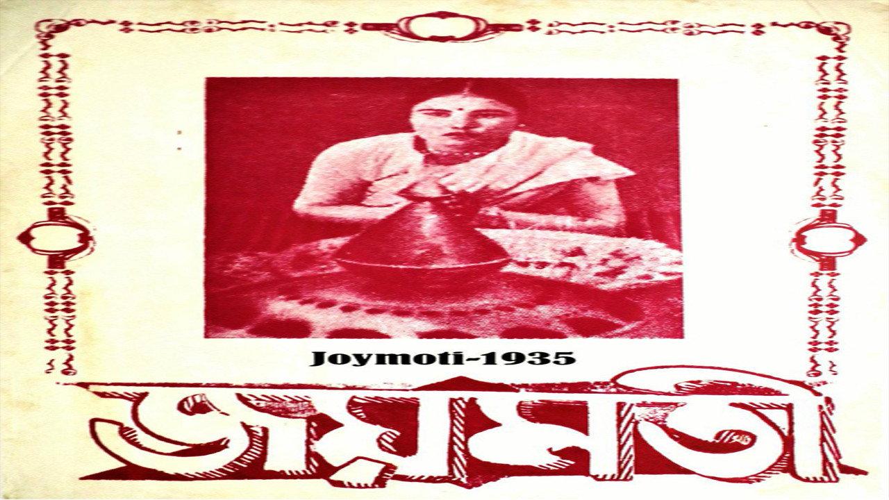 Joymoti backdrop