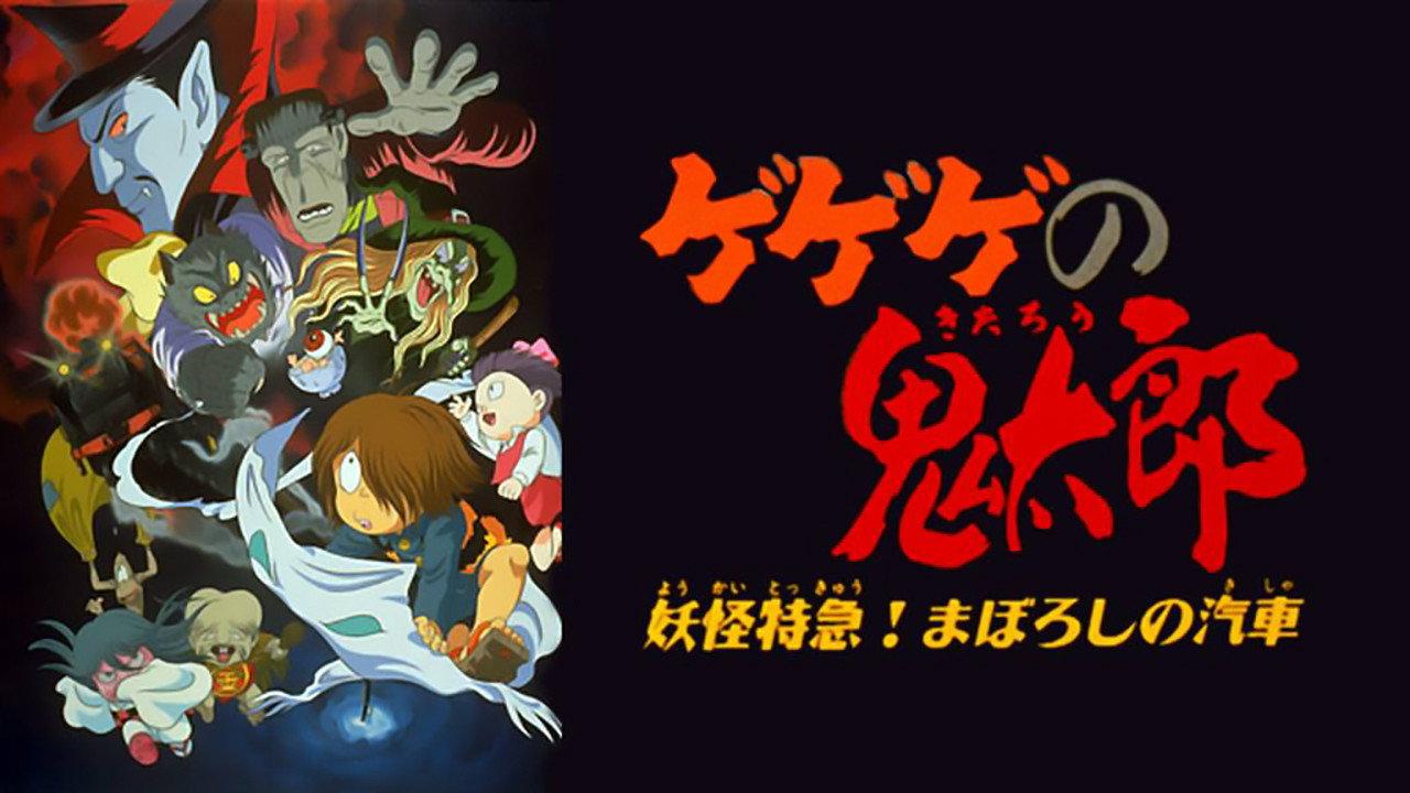 Gegege no Kitaro: Yokai Express! The Phantom Train backdrop