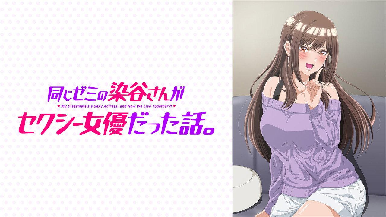 同じゼミの染谷さんがセクシー女優だった話。 backdrop