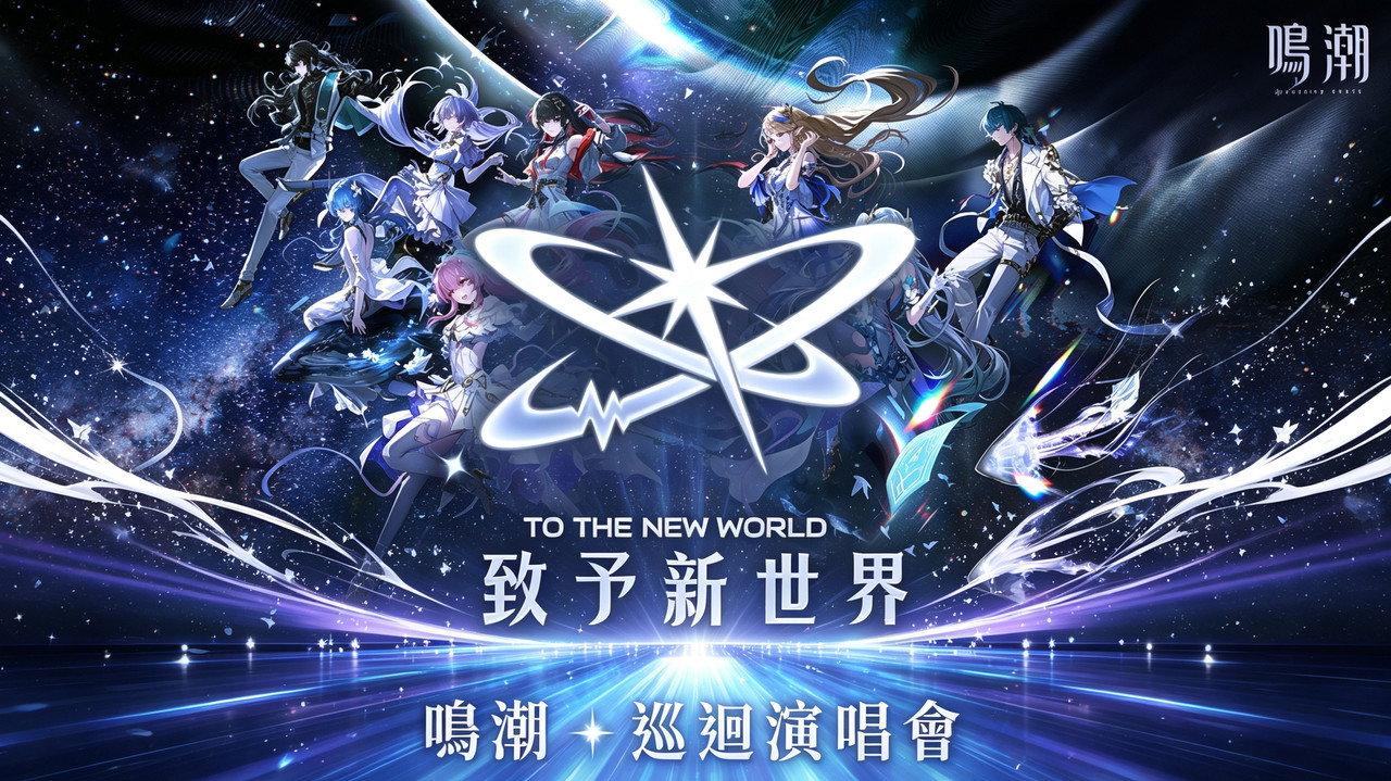 致予新世界 backdrop