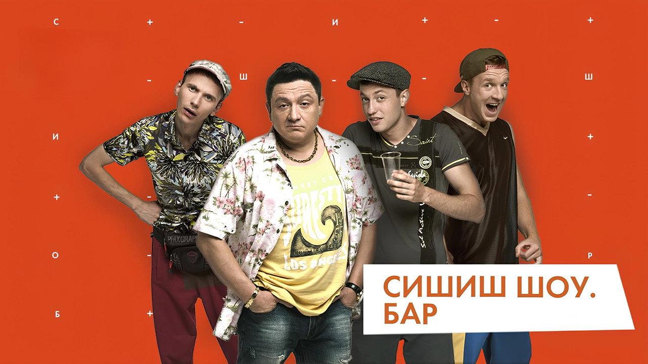 СышЫшьШоу backdrop