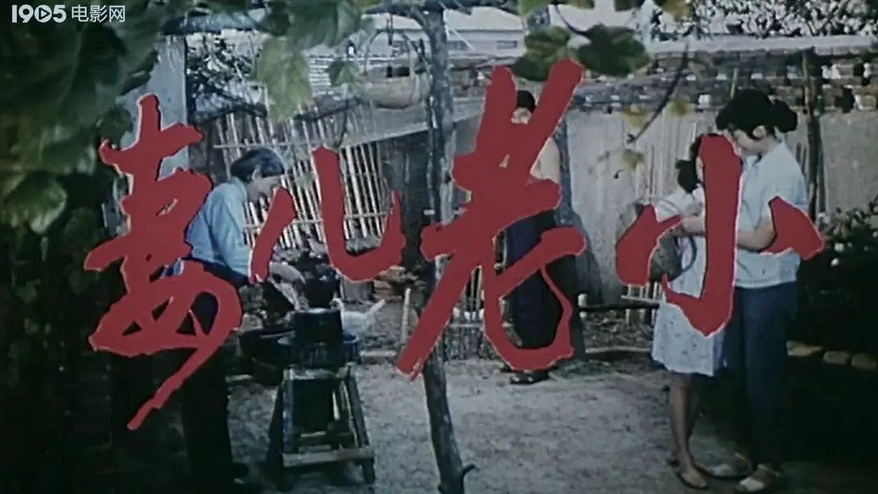 Qi er lao xiao backdrop