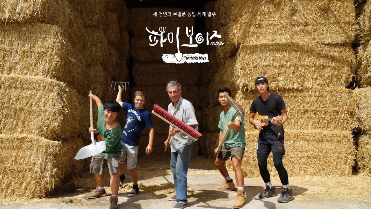 Farming Boys backdrop