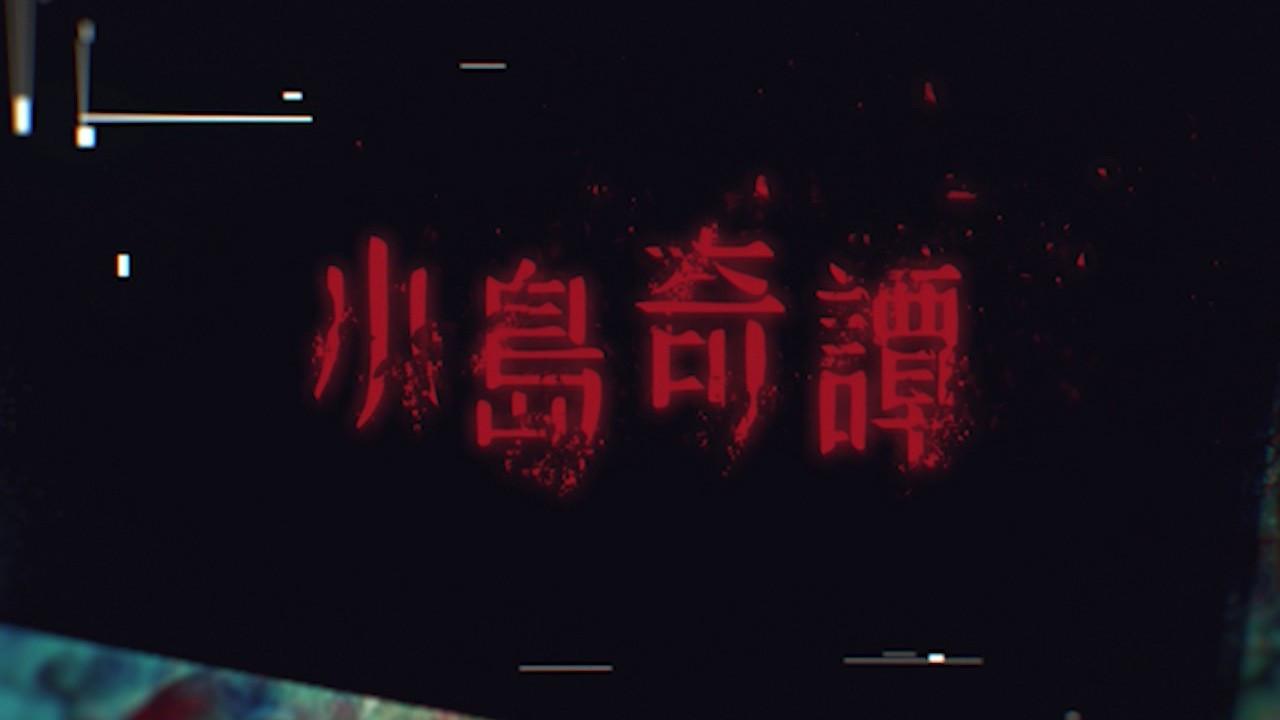 Island Rumor backdrop