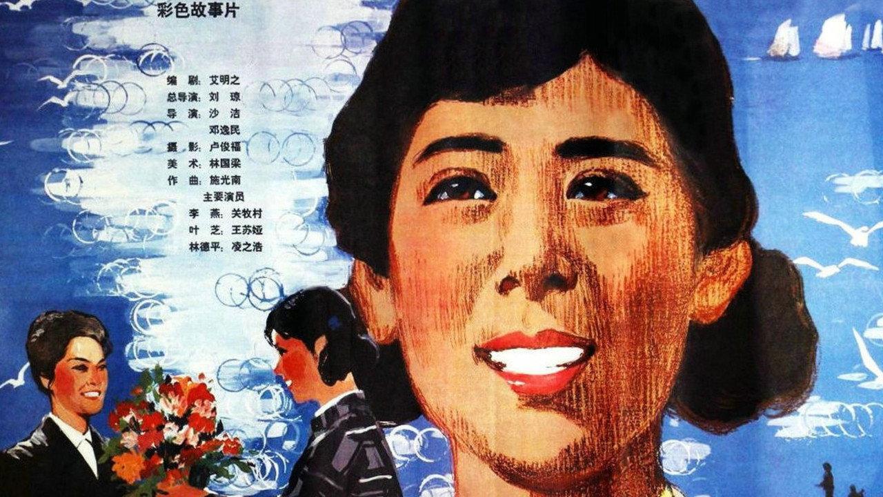 海上生明月 backdrop