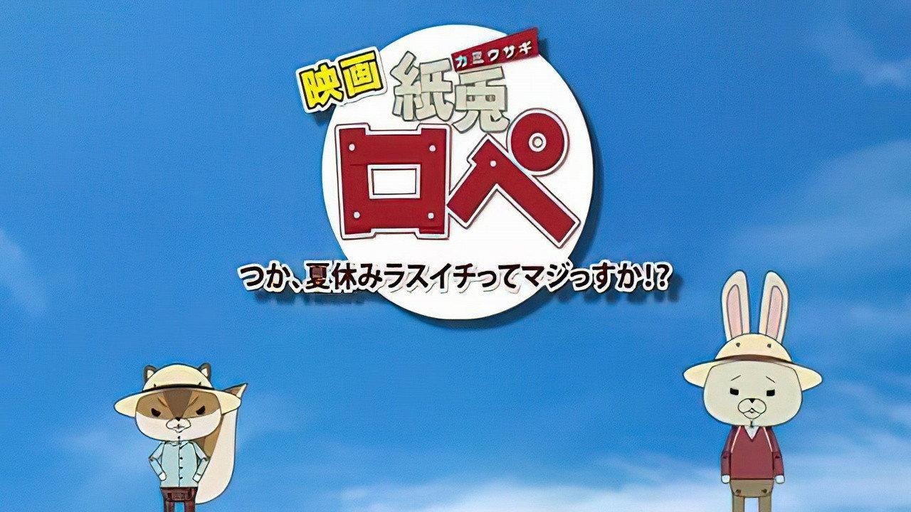 Kami usagi rope: tsuka, natsuyasumi lasuichitte majissuka!? backdrop