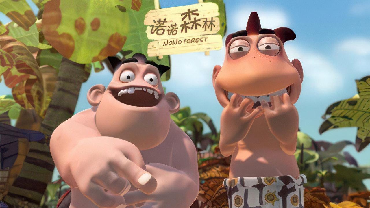 诺诺森林 backdrop
