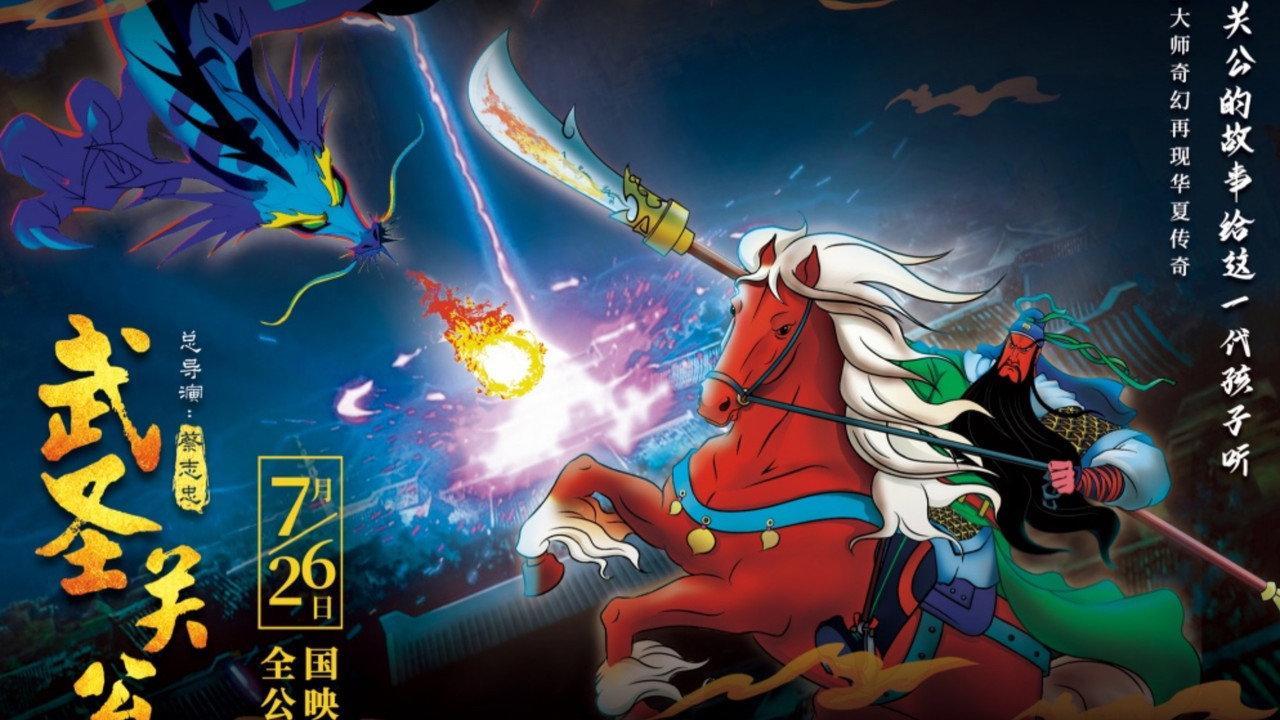 武圣关公 backdrop