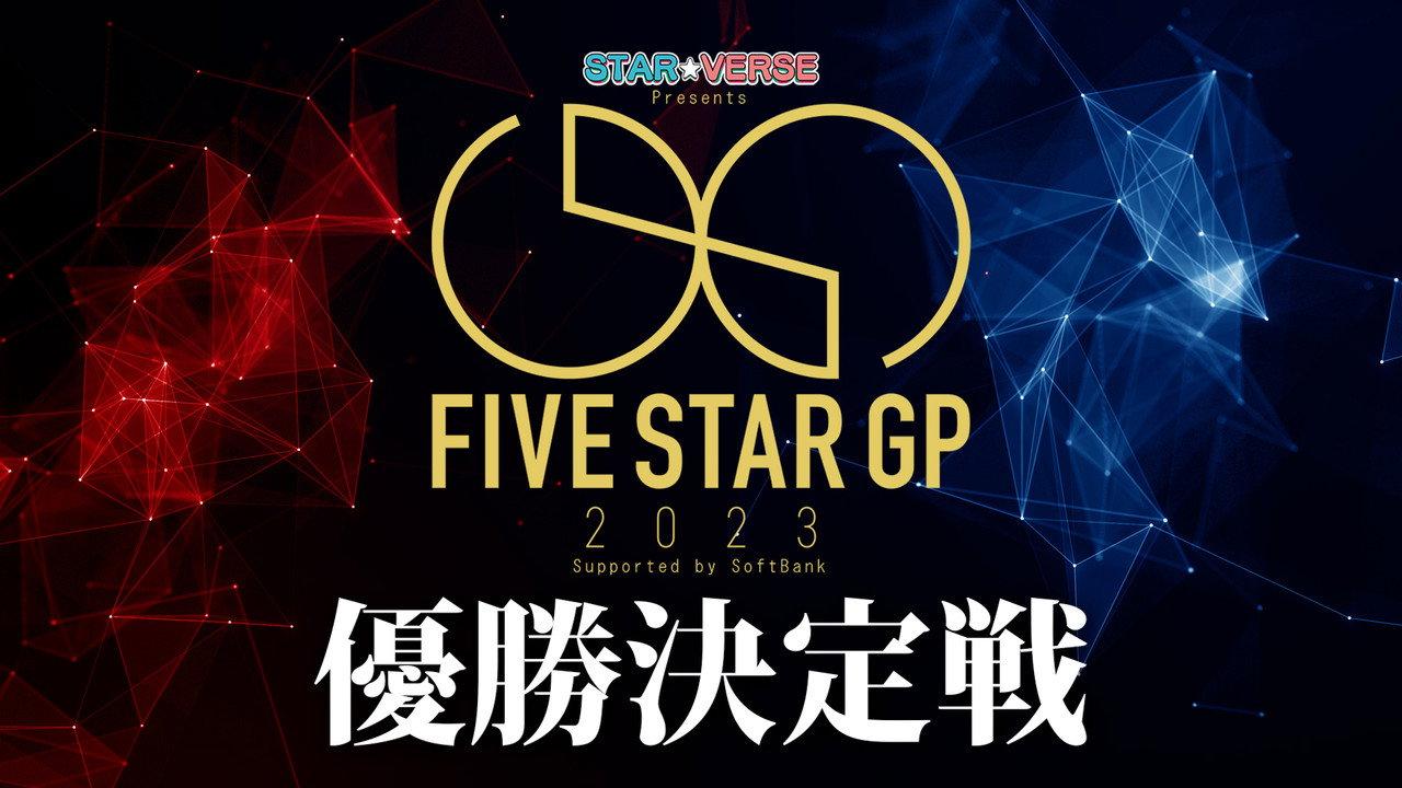 Stardom 5★STAR Grand Prix 2023 ~ FInals backdrop