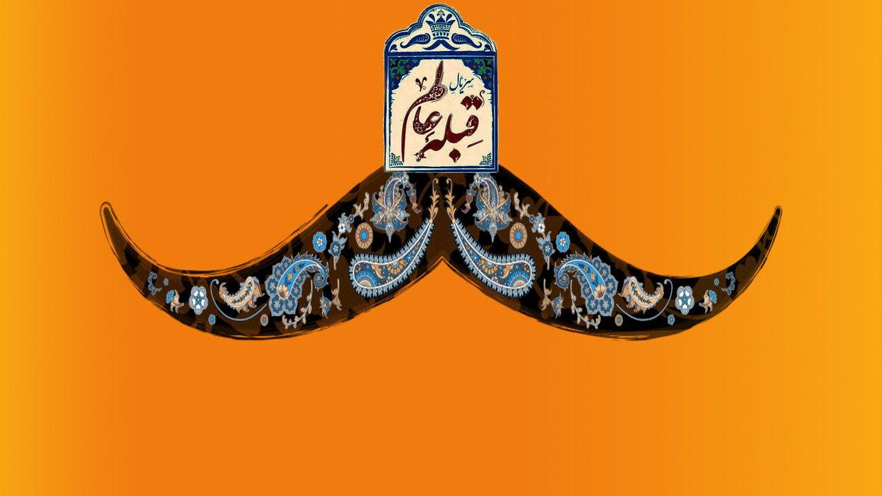 His Majesty backdrop
