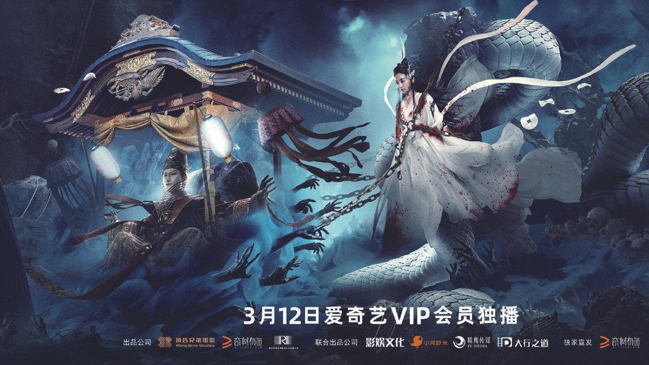 White Snake: Love Tribulation backdrop