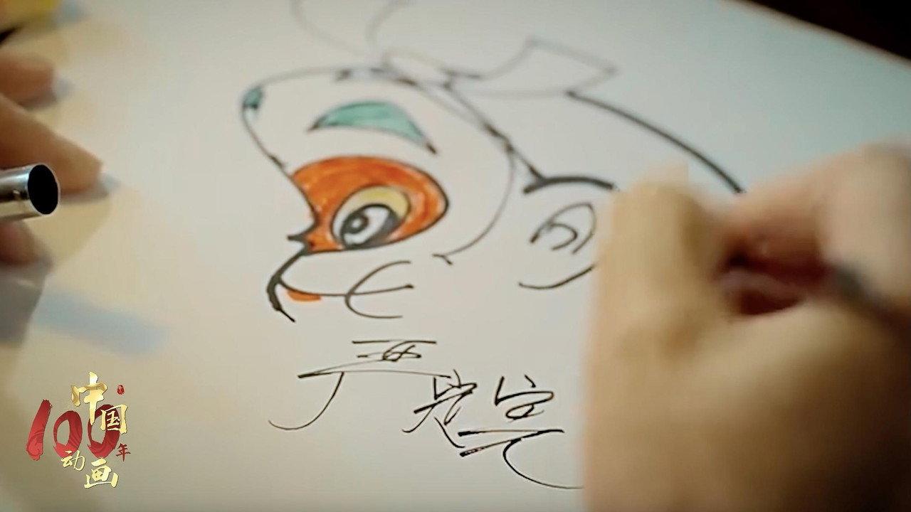 Chinese Animation: A Century backdrop