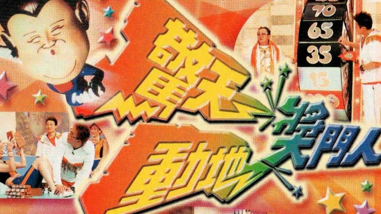 The Super Trio Mega Show backdrop