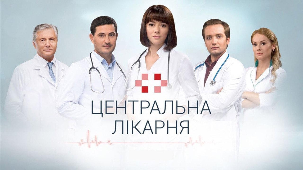 Central Hospital backdrop