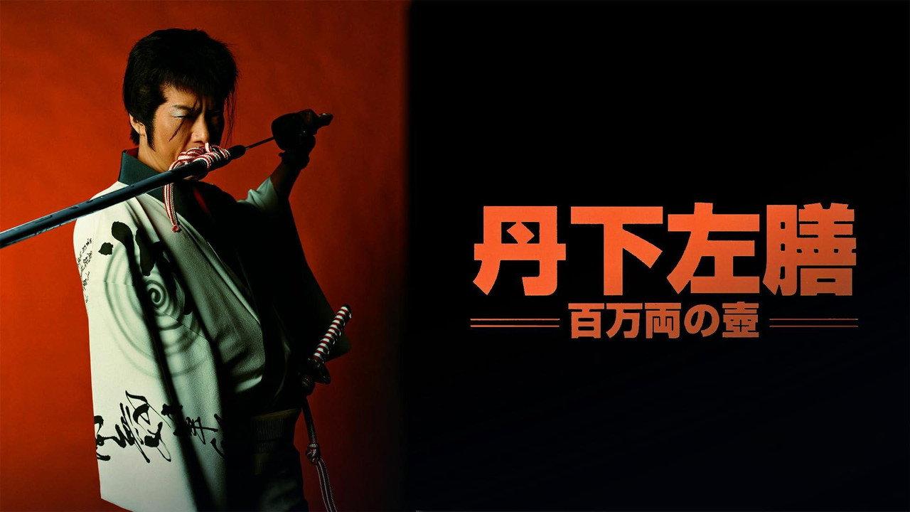 Tange Sazen : The Jar Worth One Million Ryo backdrop