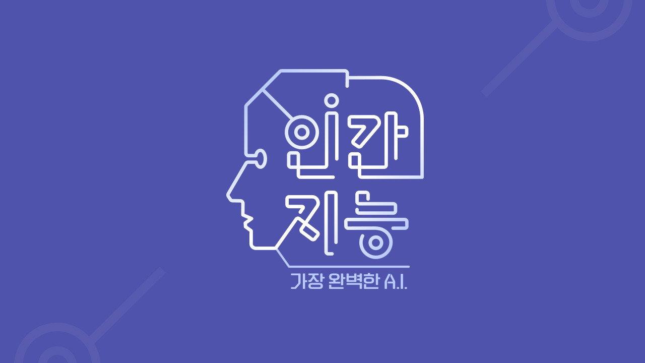Human Intelligence – The Most Perfect A.I. backdrop