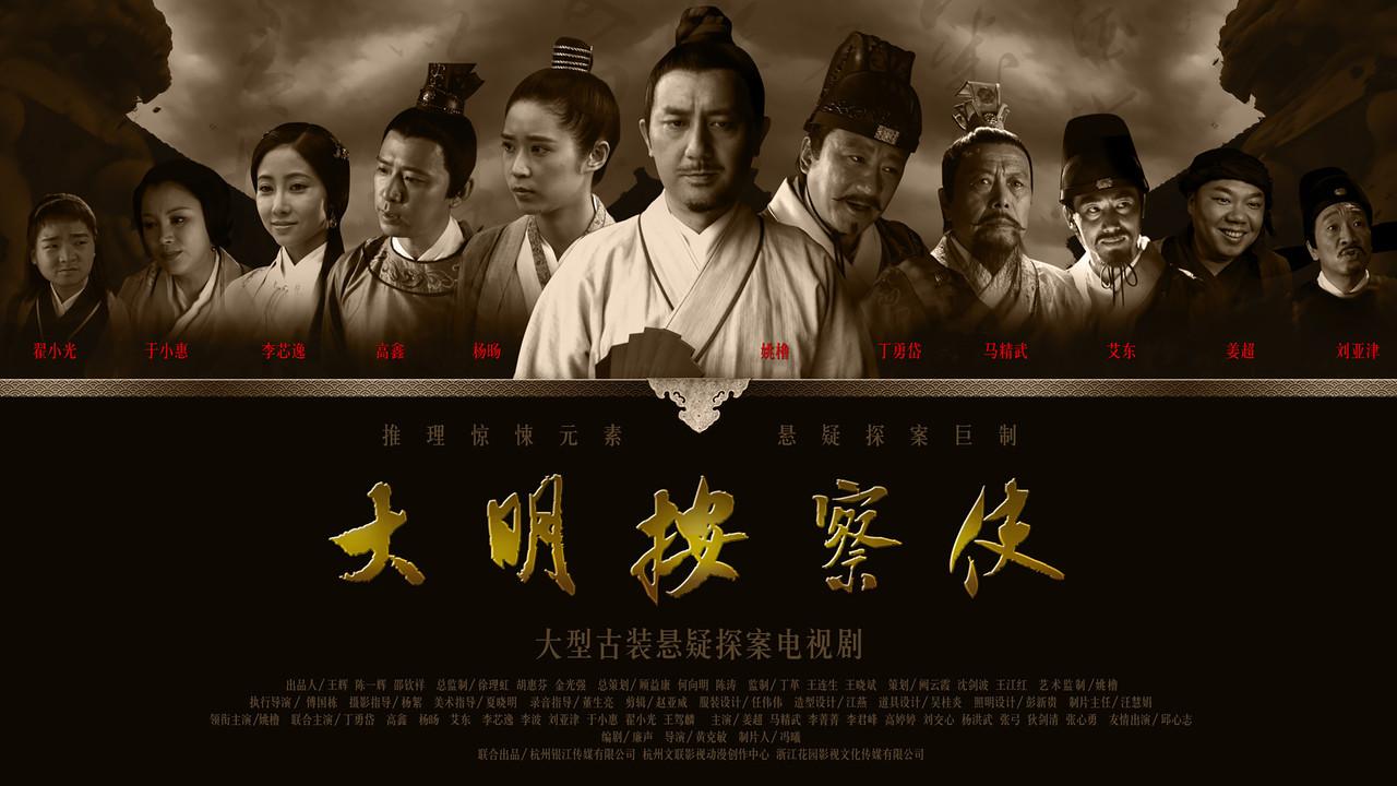 Da Ming Detective Story backdrop