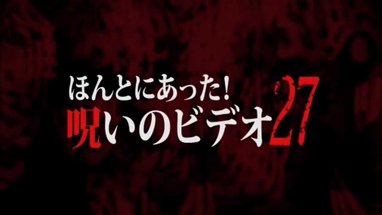 Honto Ni Atta! Noroi No Video 27 backdrop
