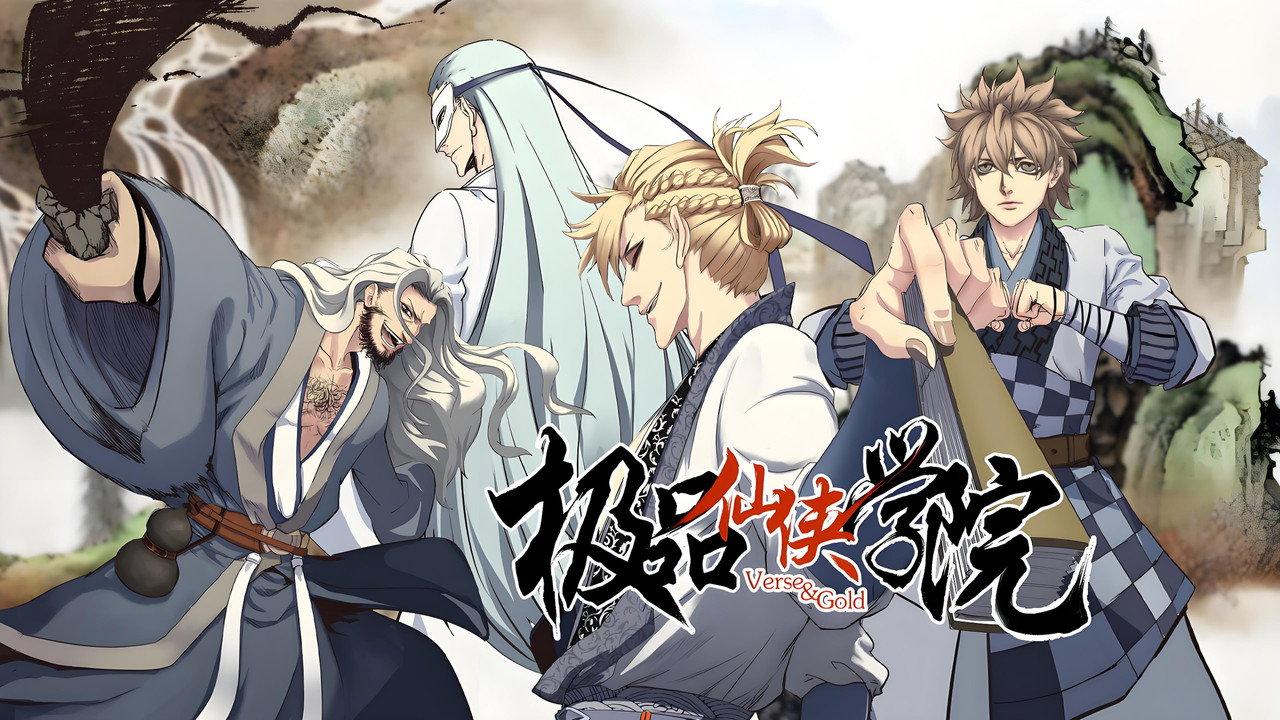极品仙侠学院 backdrop