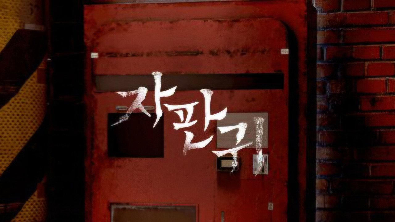 자판귀 backdrop