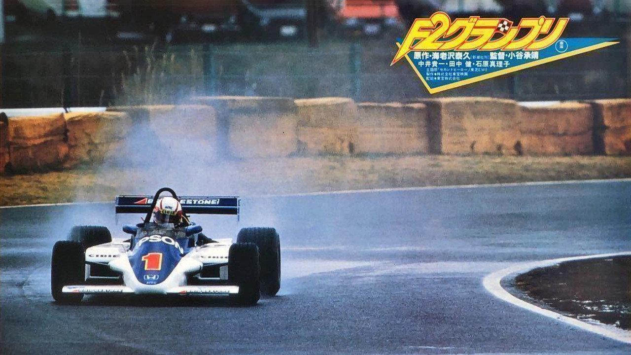 F2 Grand Prix backdrop