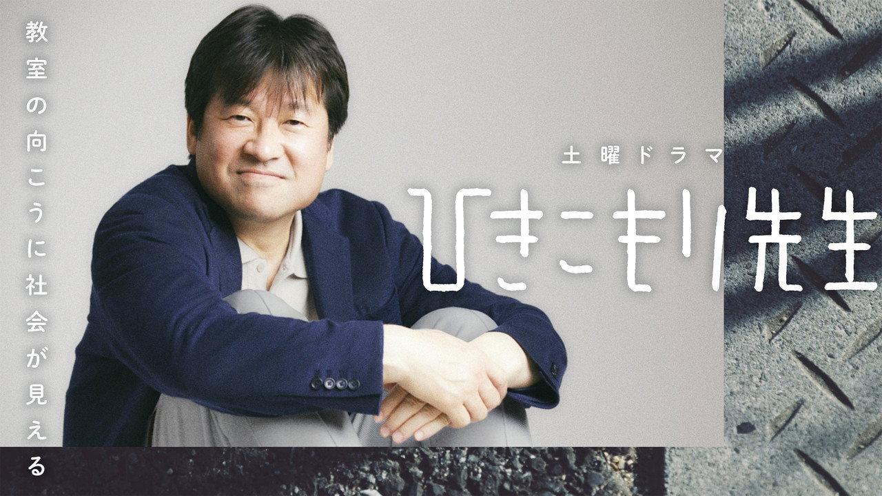 Hikikomori Sensei backdrop