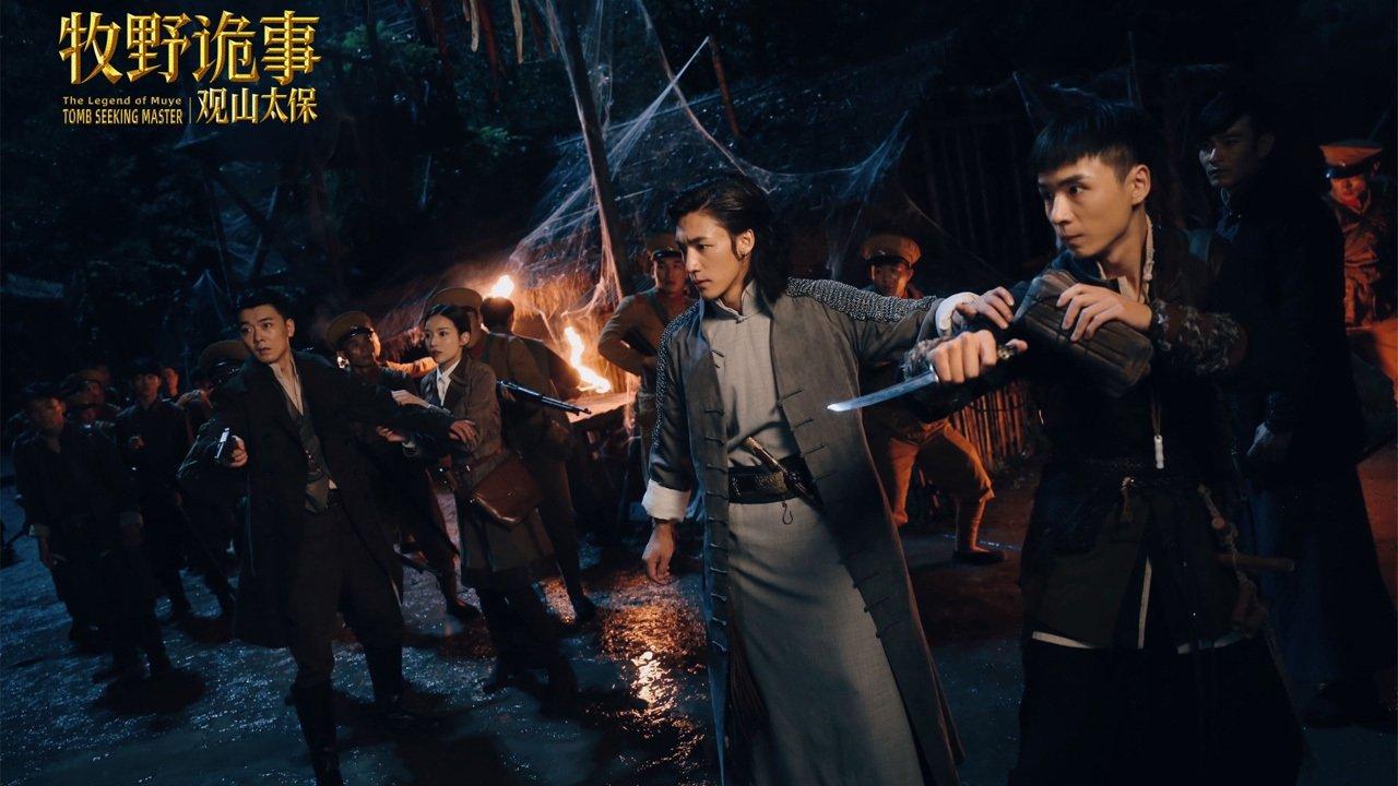 Mystery of Muye: The Guardian of the Mountain backdrop