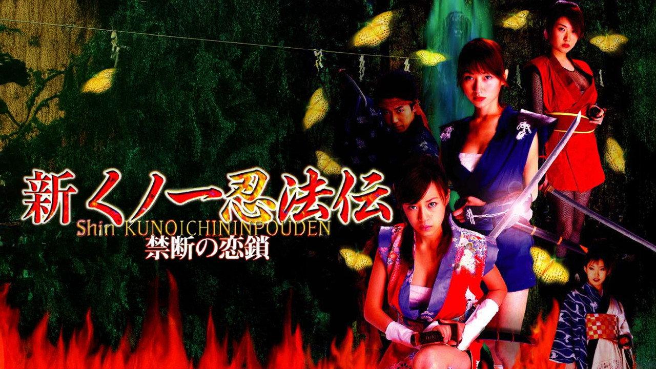 Shin Kunoichi Ninpo-Den: Kindan no Rensa backdrop