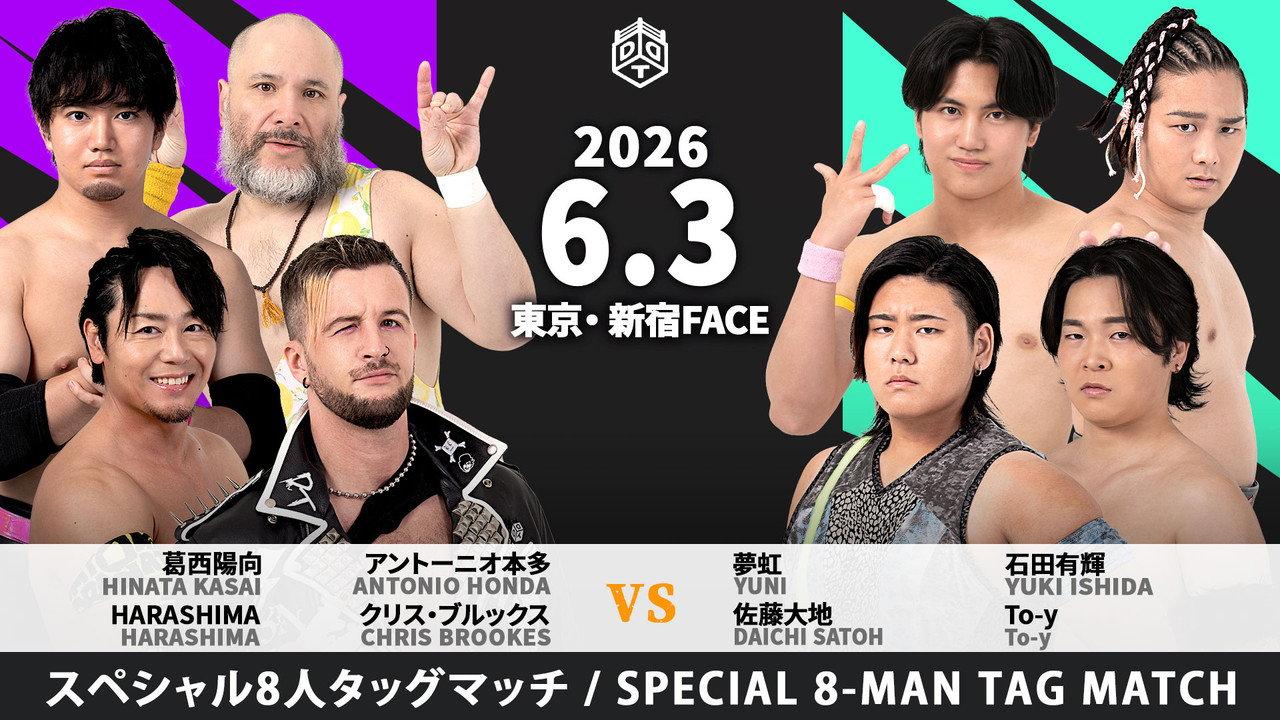 DDT My Love 2026 backdrop